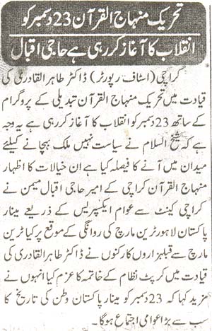 تحریک منہاج القرآن Minhaj-ul-Quran  Print Media Coverage پرنٹ میڈیا کوریج daily anjam page 3 